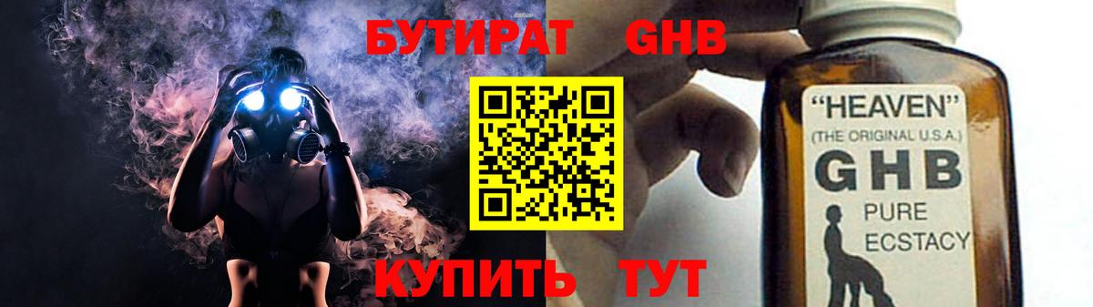 Бутират  Бутират BDO 33%  Вход с VPN  Ахтубинск 