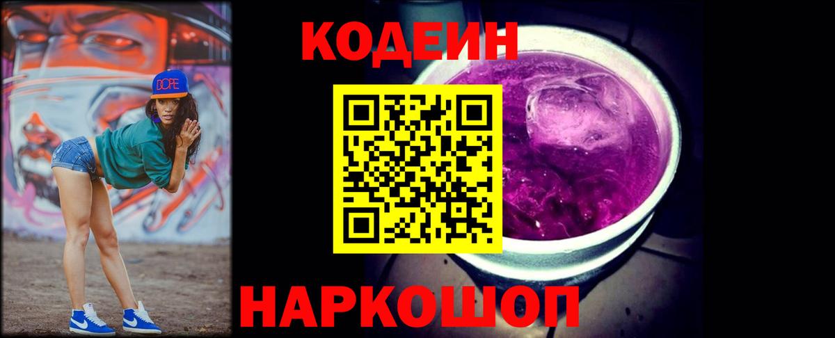 Кодеин напиток Lean (лин) Ахтубинск