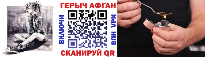 как найти закладки  Ахтубинск  ГЕРОИН Афган 