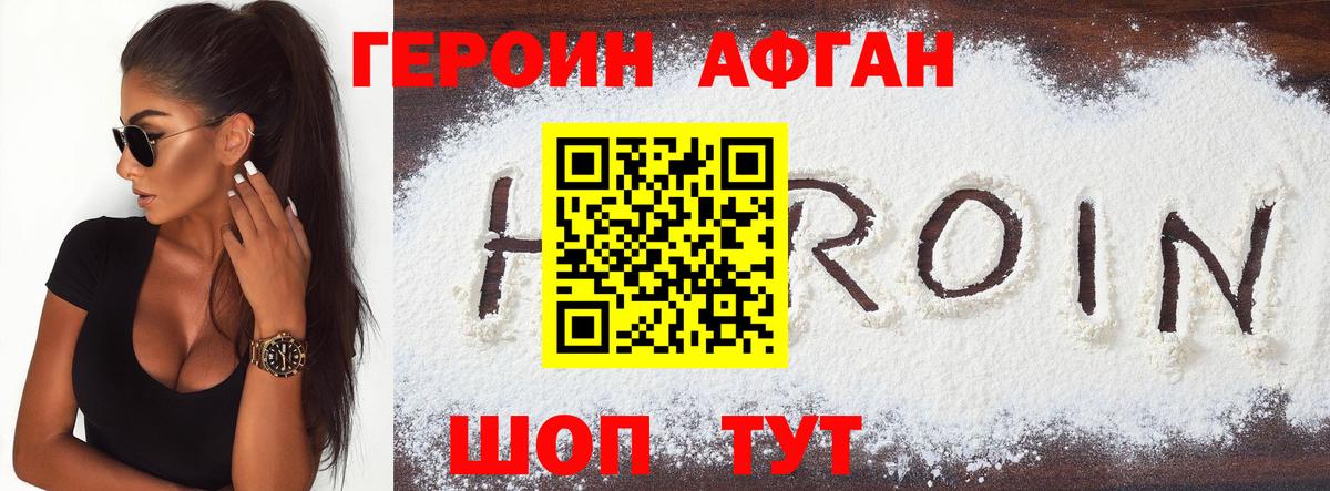 Ахтубинск  Героин Heroin  Вход с VPN 