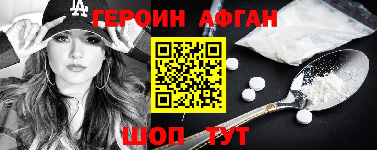 ГЕРОИН белый Ахтубинск