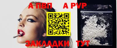 альфа пвп Шелехов