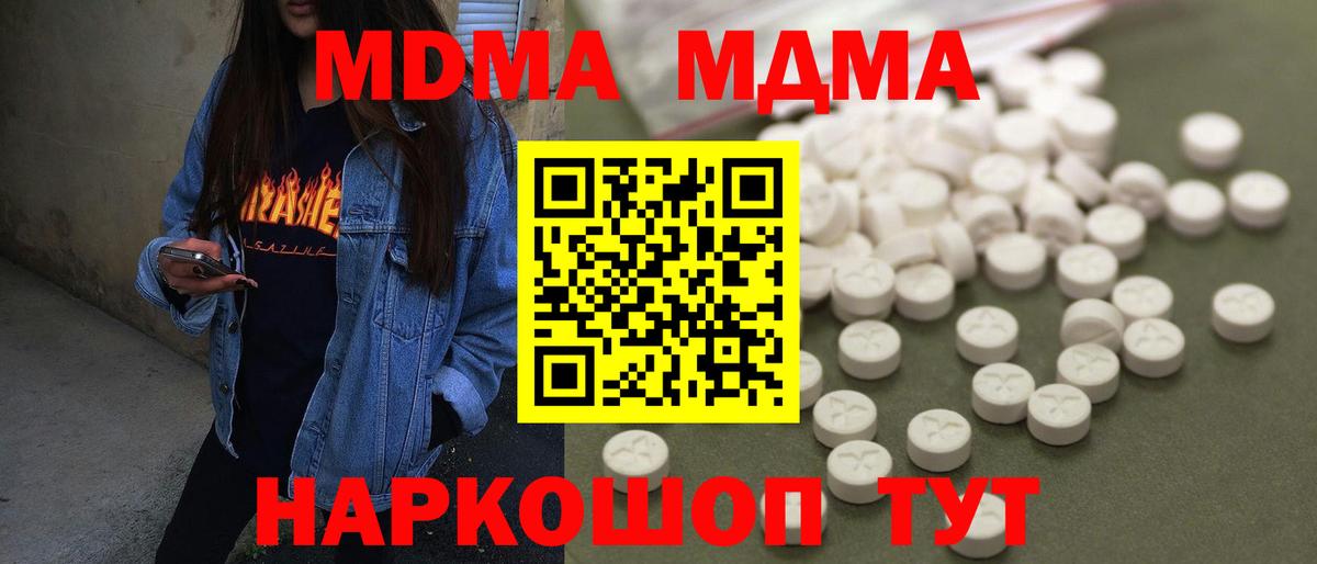 МДМА crystal Ахтубинск